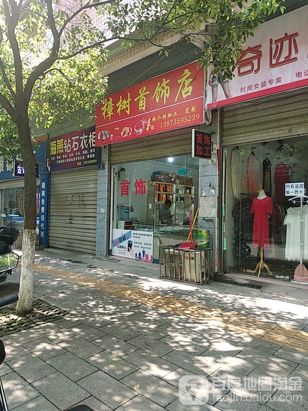 樟树首饰