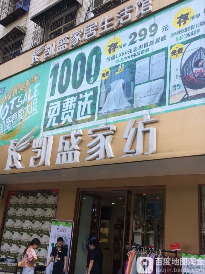 凯盛家居生活馆(申城大道店)