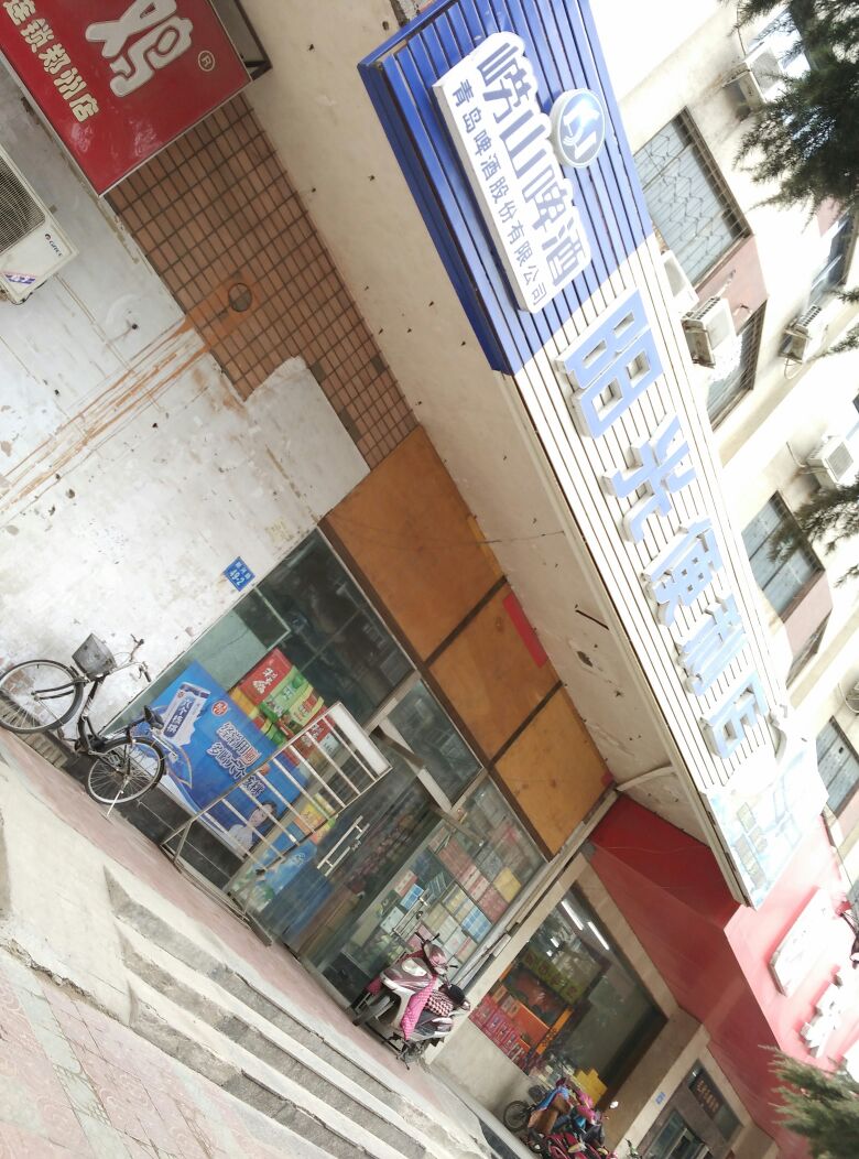 阳光便利店(顺河路店)