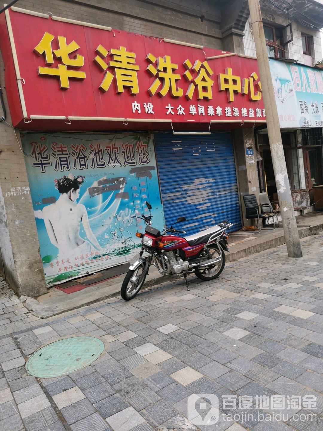 华清洗育中心(东人民路)
