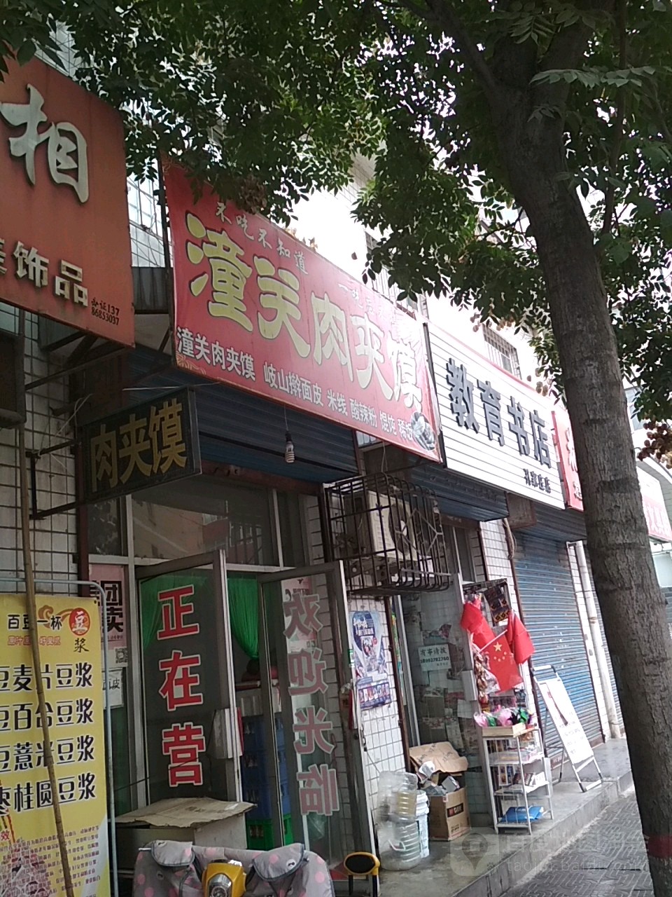 教育书店(孔家庄店)