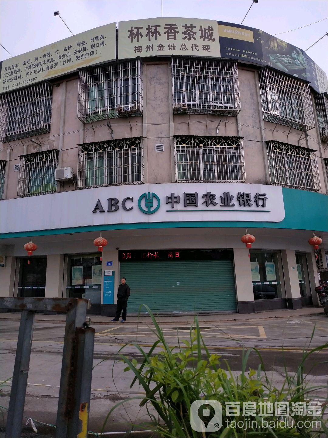 中國農業銀行ATM(梅州城北支行)