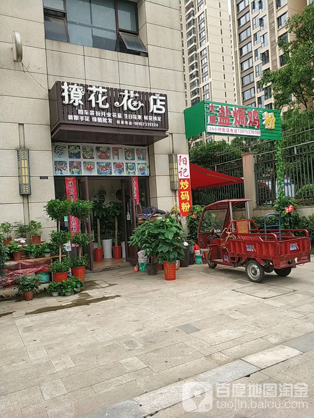 撩花花店
