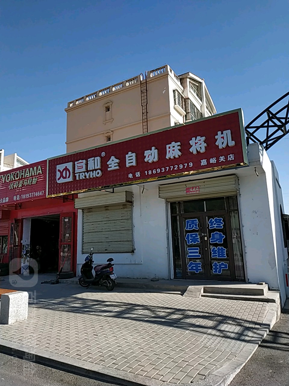 宣和全自动麻将修机(文化南路店)