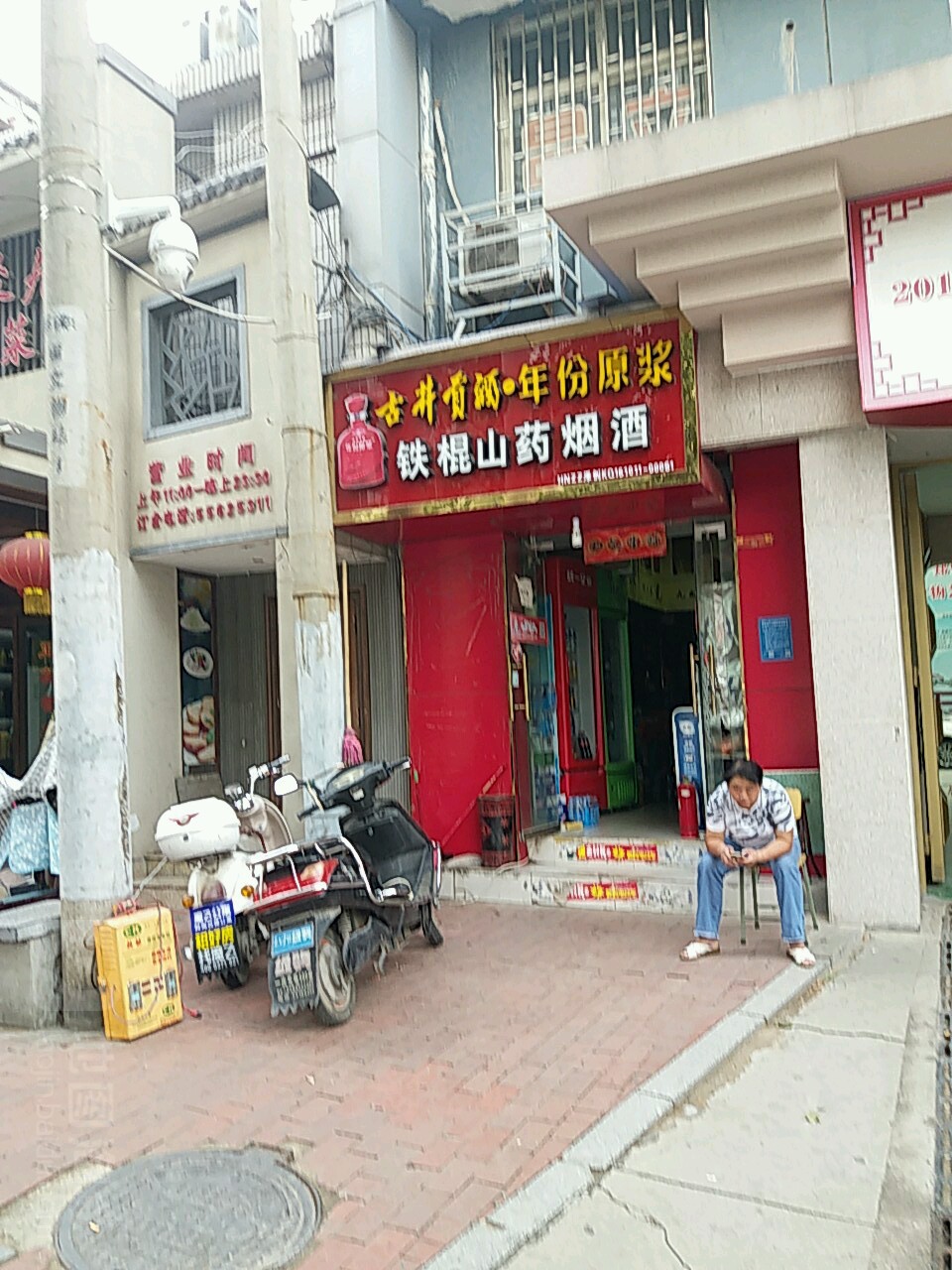 铁棍山药烟酒(力天旗舰店)