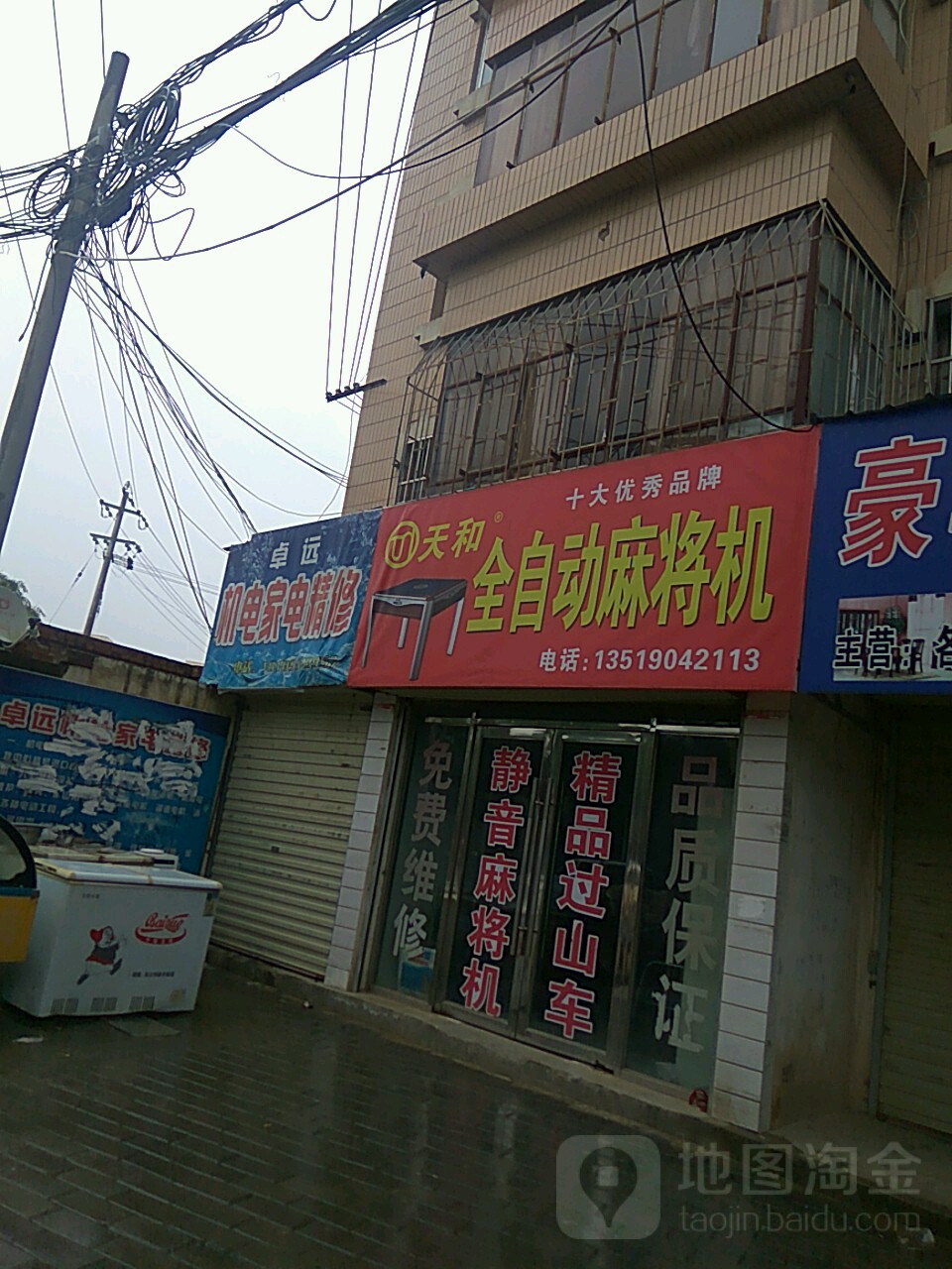 天和全自动麻将机