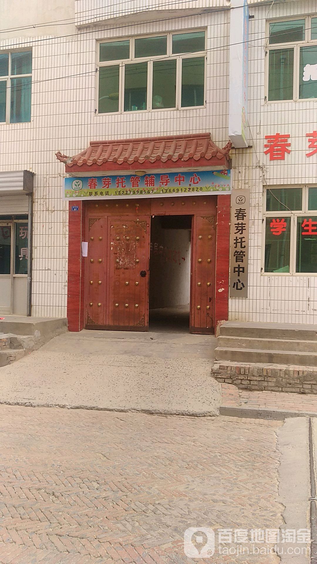 春芽乐托中心