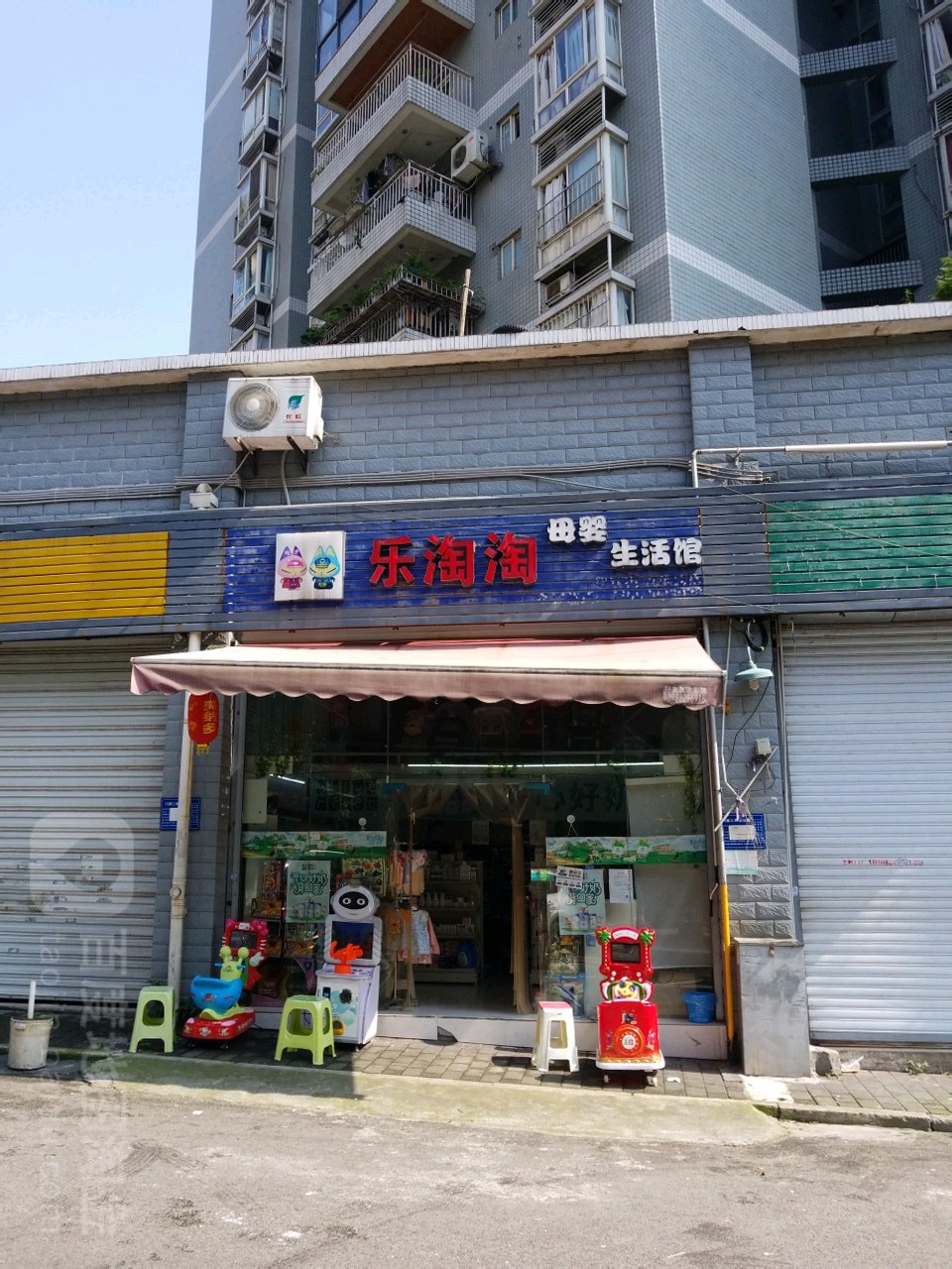 乐淘淘母婴生活馆(北滨路店)