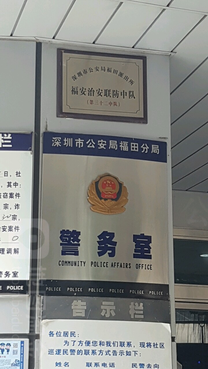 标签: 政府机构 公安机关