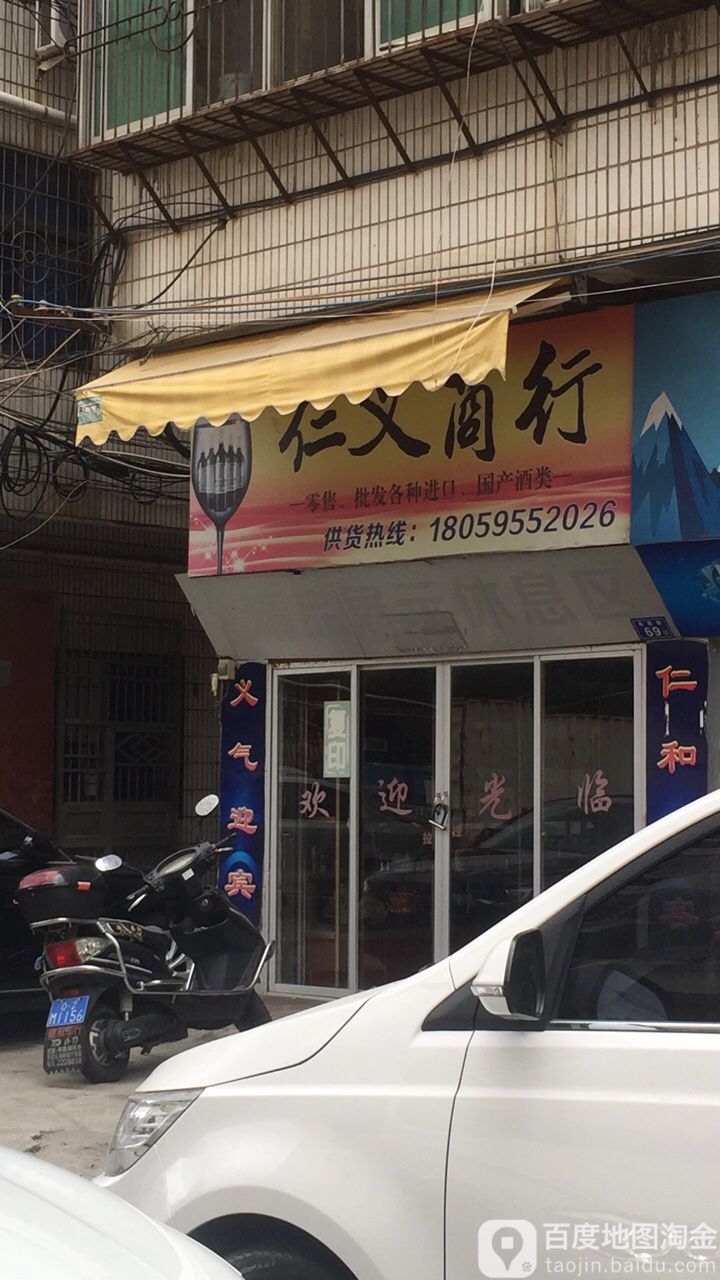 仁艺商行