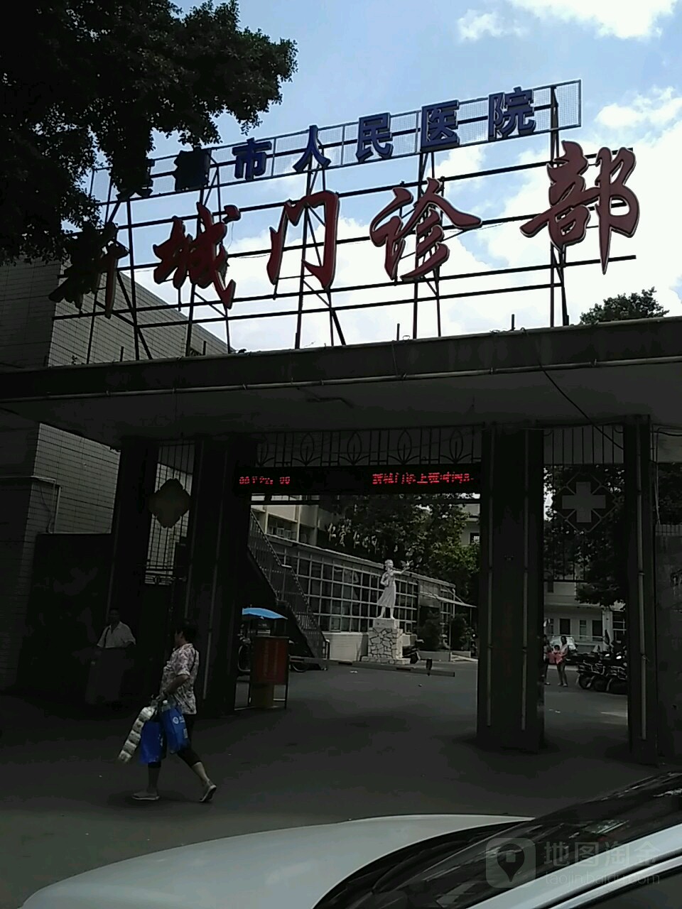 英德市人民医院新城门诊部(和平中路店)