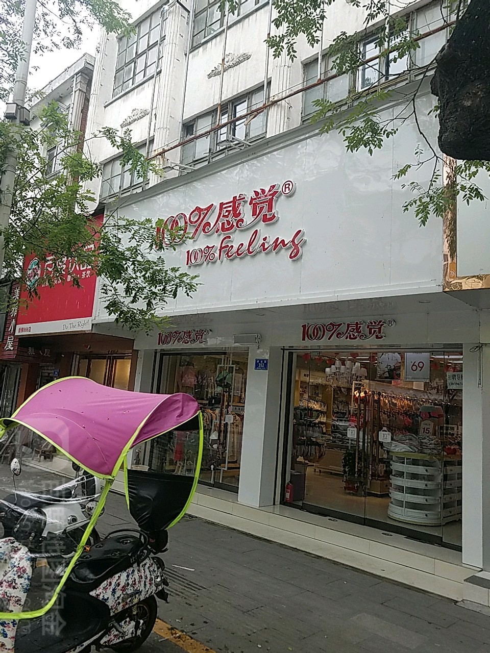 确山县百分百感觉(朗陵大道店)