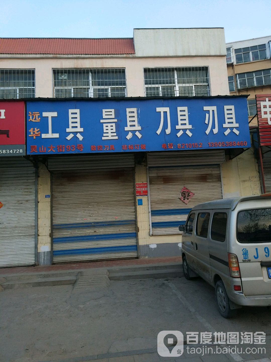 远华工具量具