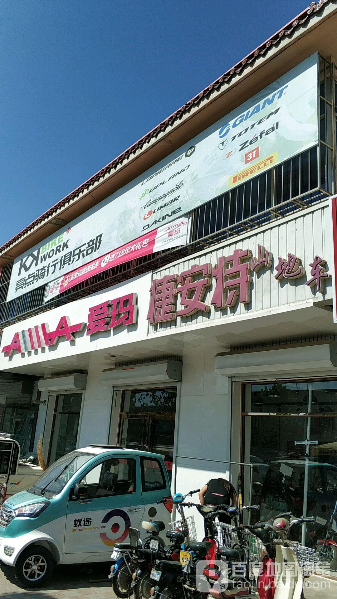 爱玛电动车((大碱厂镇卫生院北)