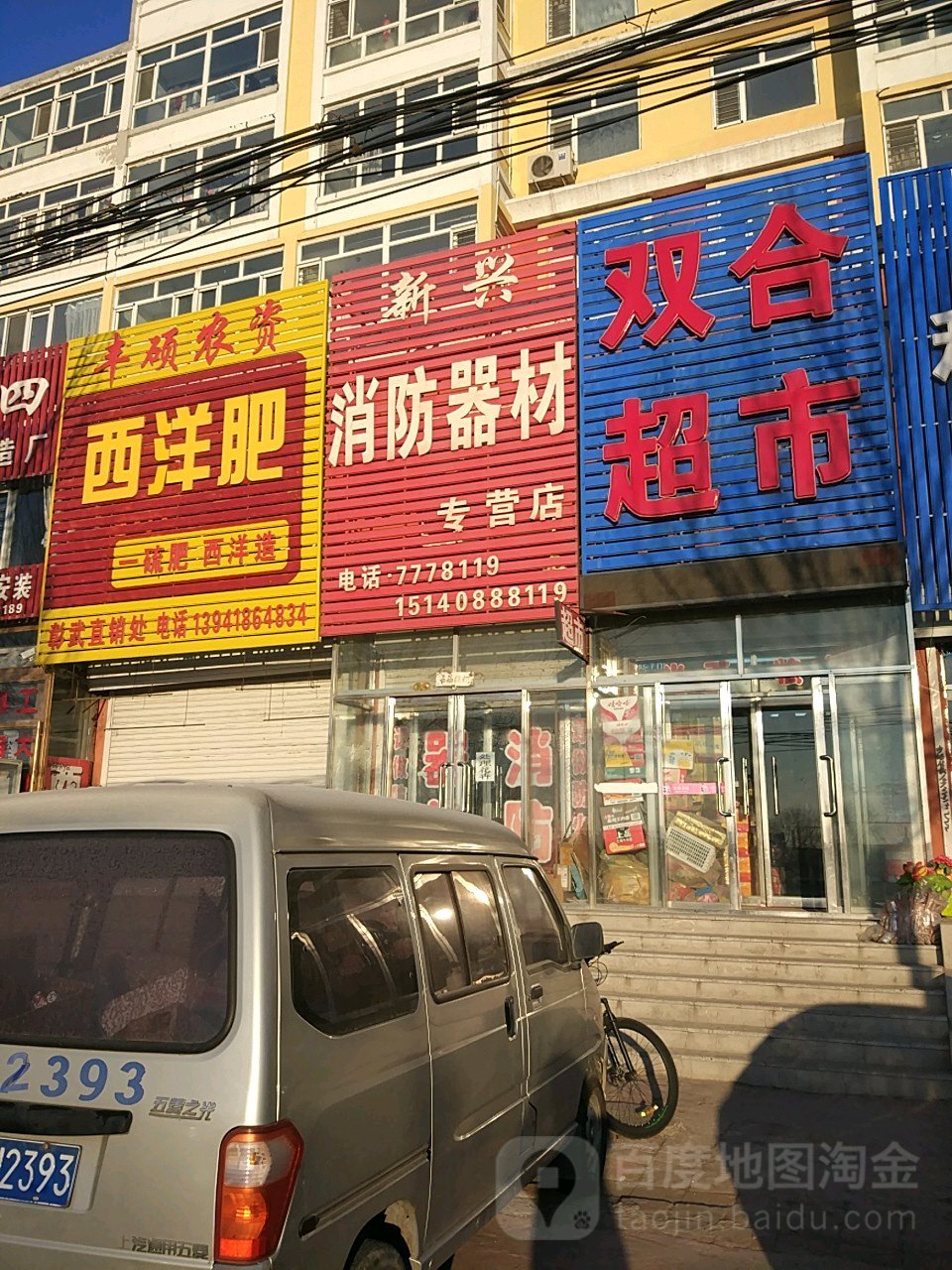 双合超市