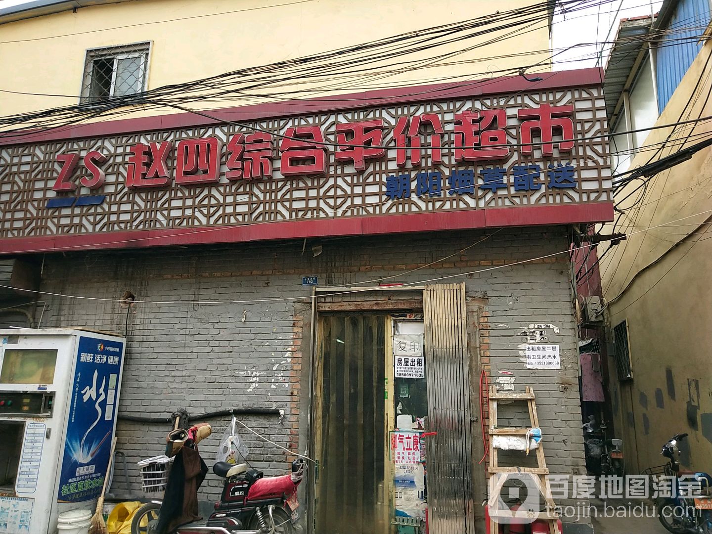 赵四综合平价超市(十里河店)