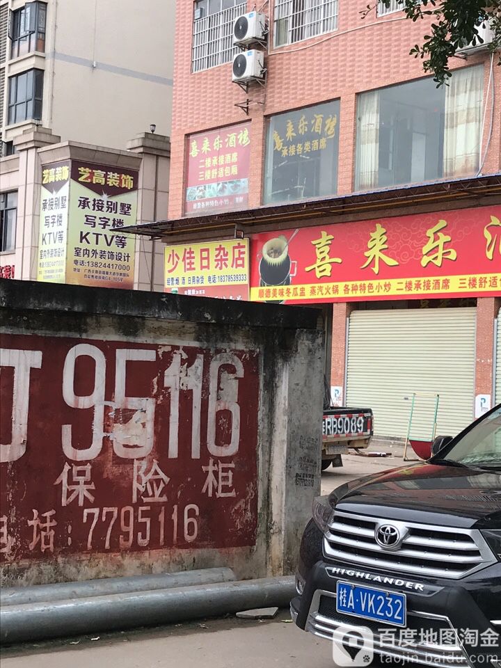 少佳日产店