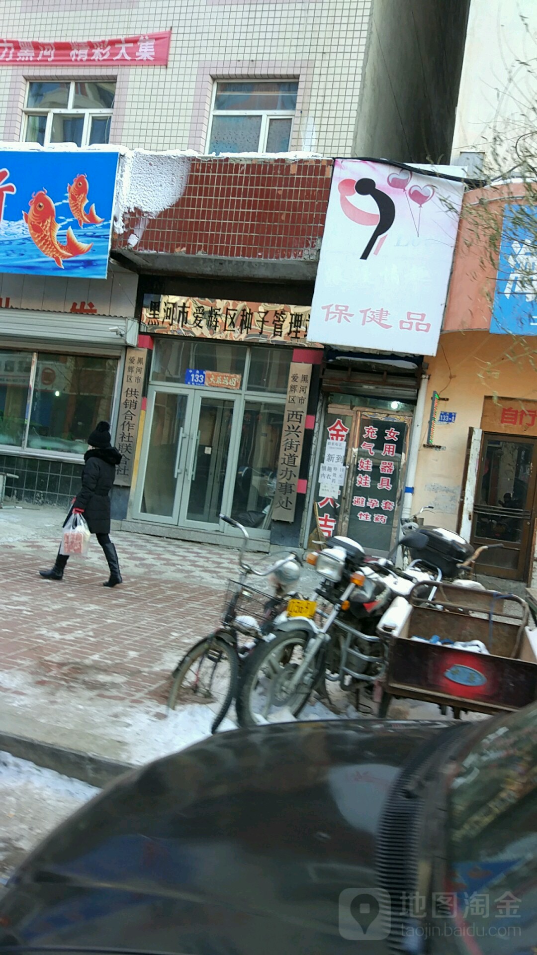 黑河市爱辉区中央街133号