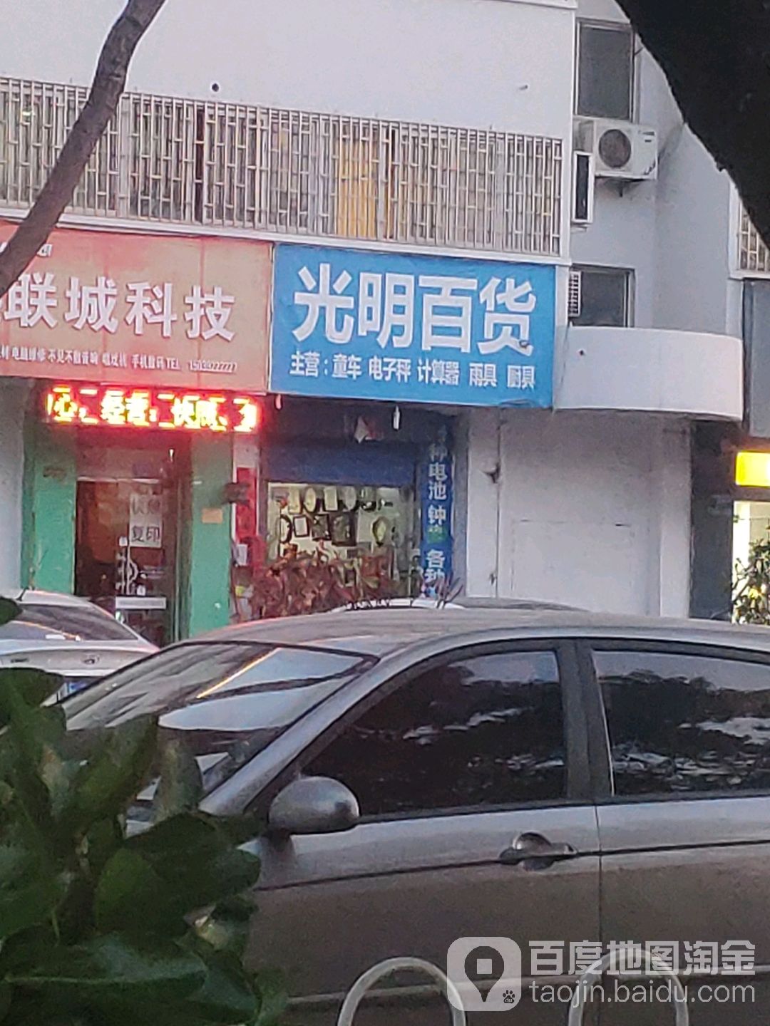 光明百货(鹤煤大道店)