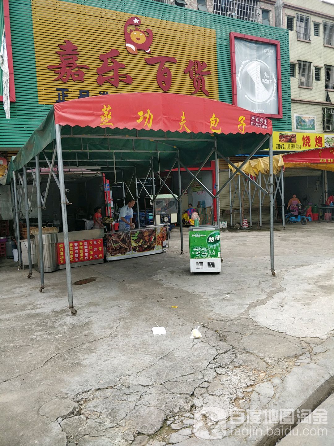 嘉乐百货(富裕四巷店)