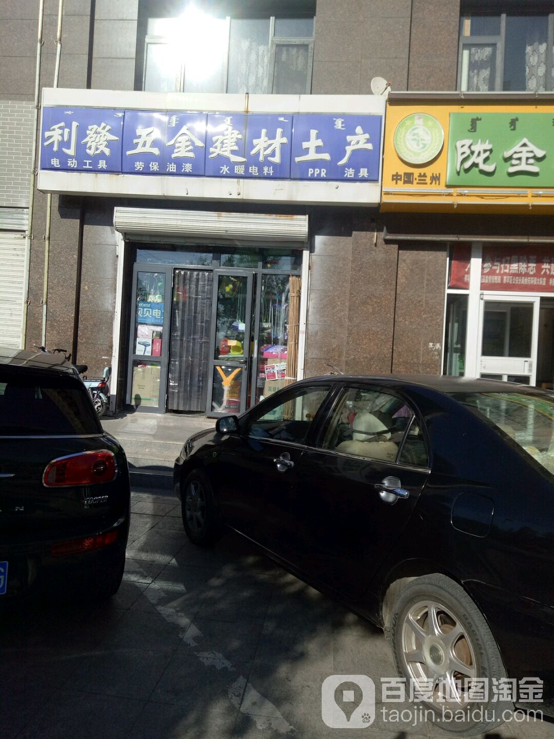 利发武清建材土产(金隅时代城店)