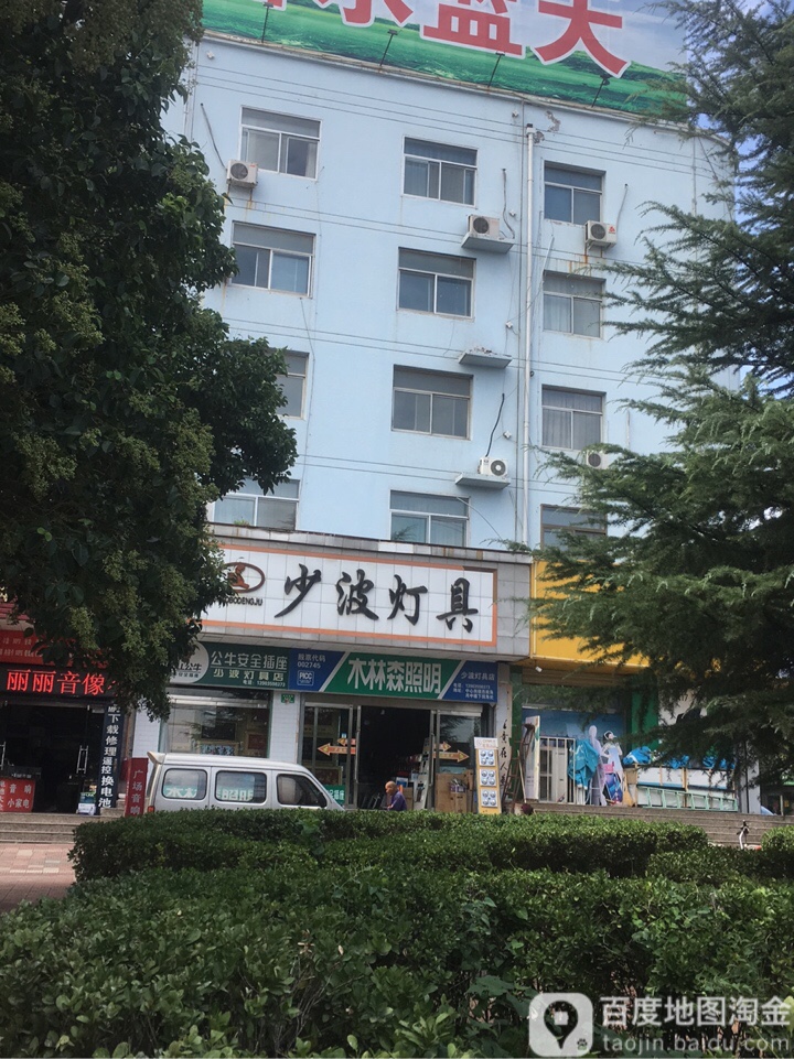 少波灯具