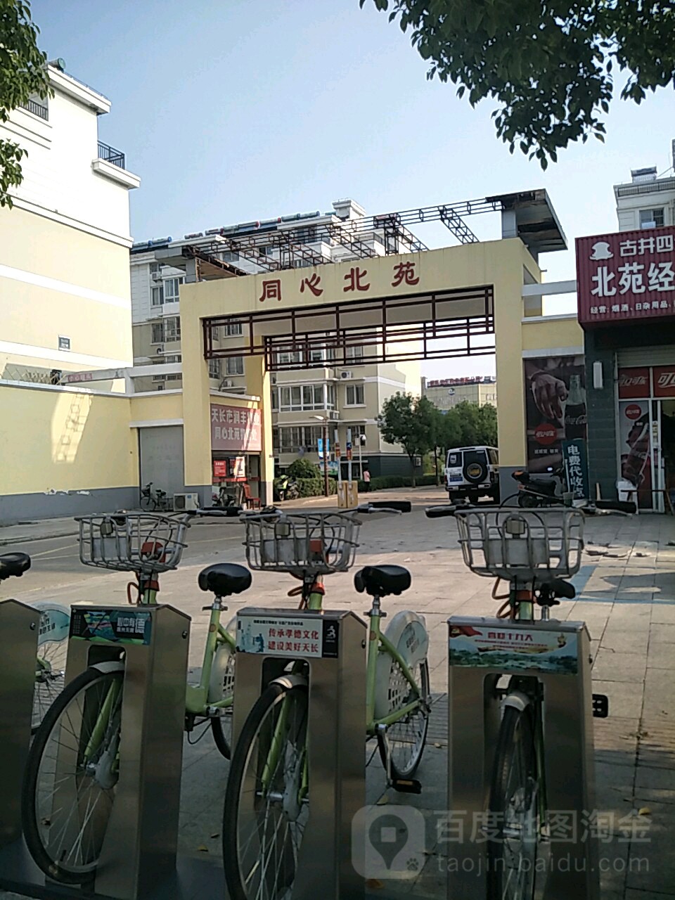 同心北苑