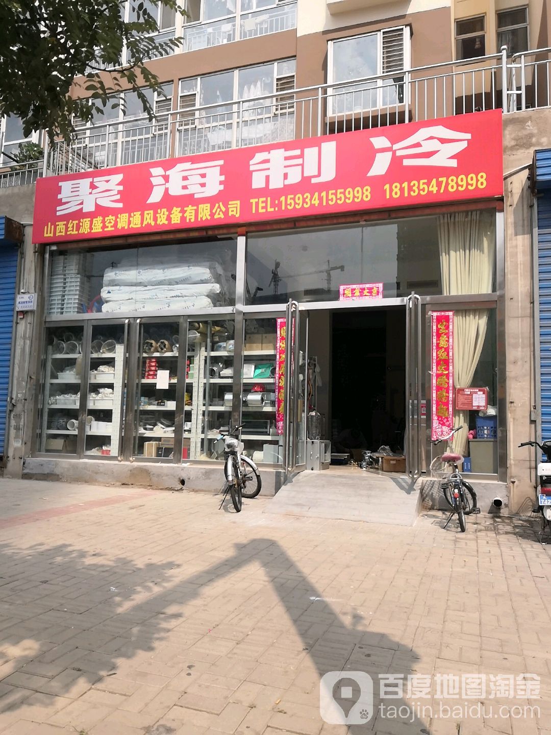 聚海制冷