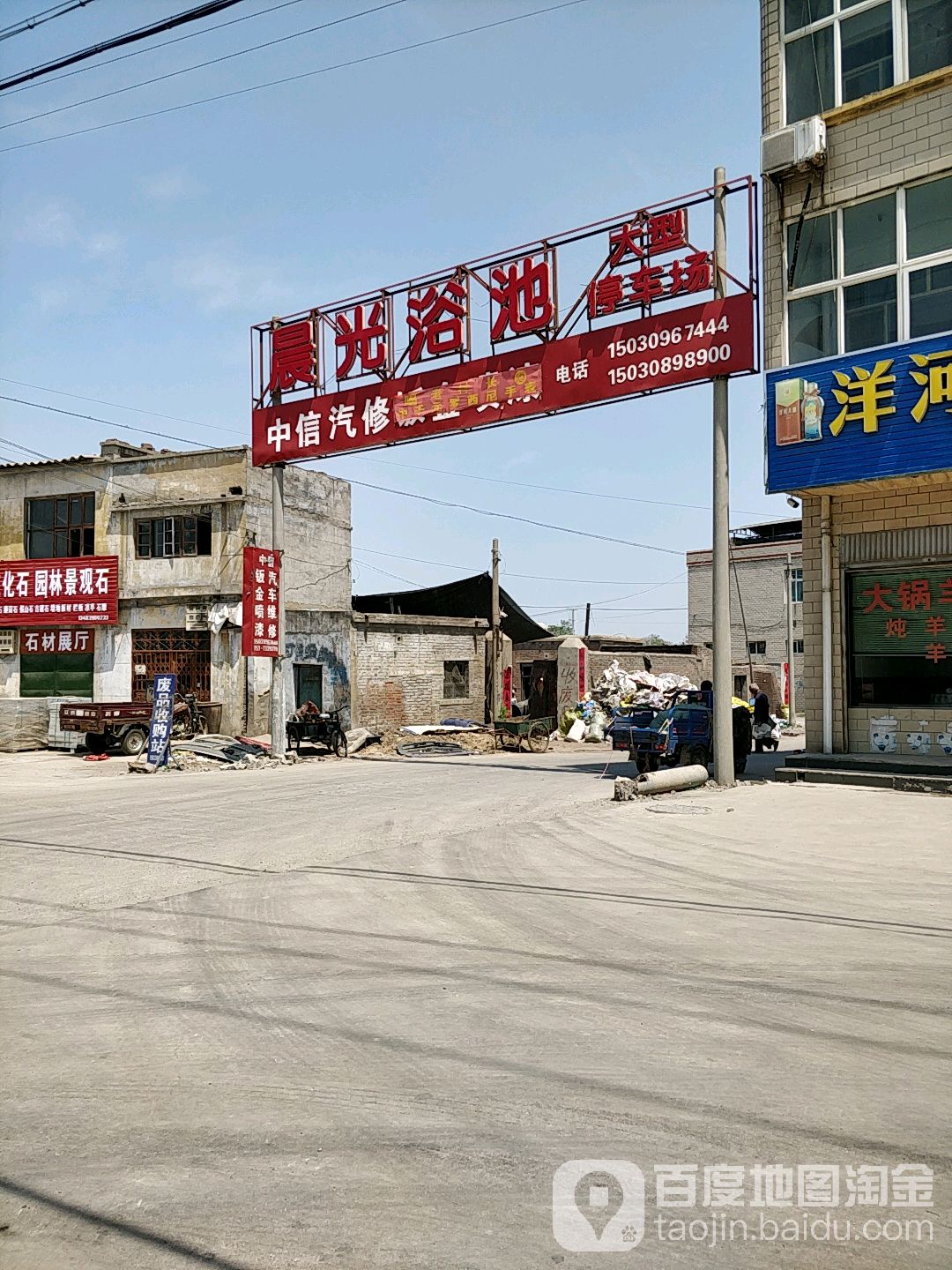 晨光洗浴