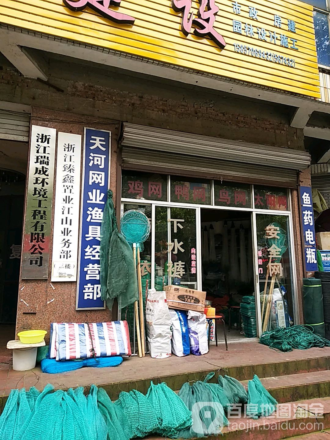 天河网业渔具经营部(南一街店)