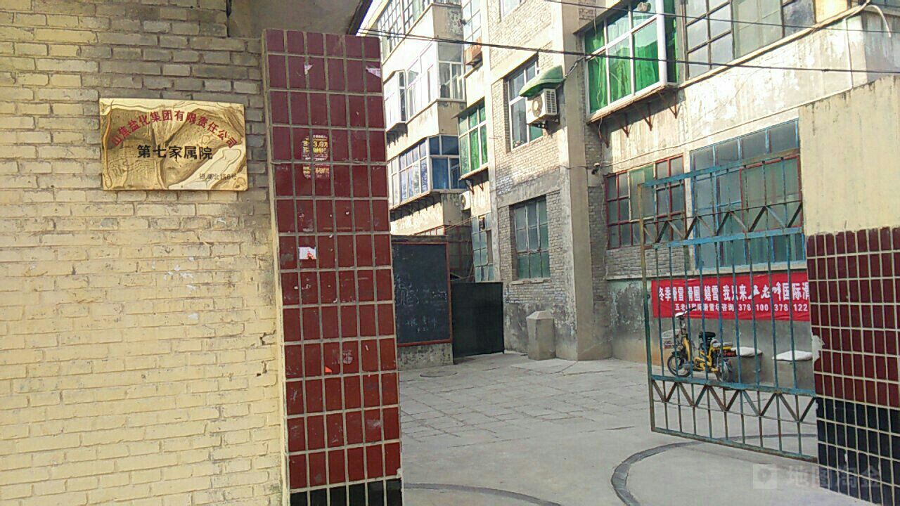 山焦盐化集团有限责任公司第七家属楼