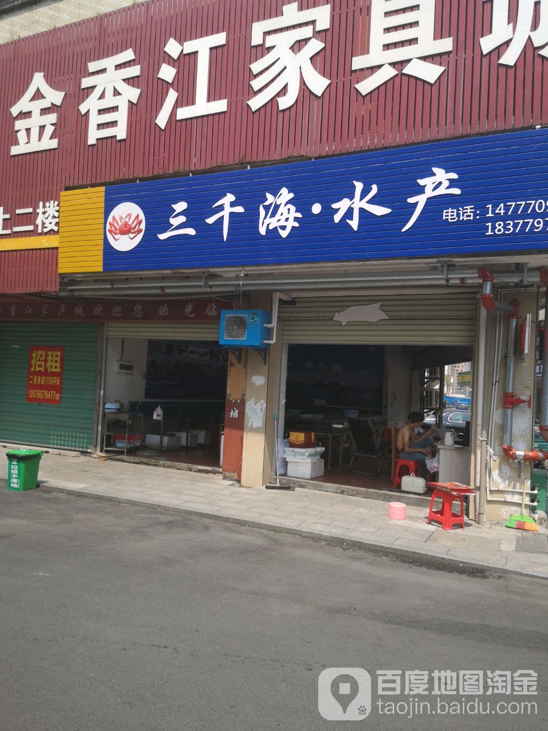 三千海水表