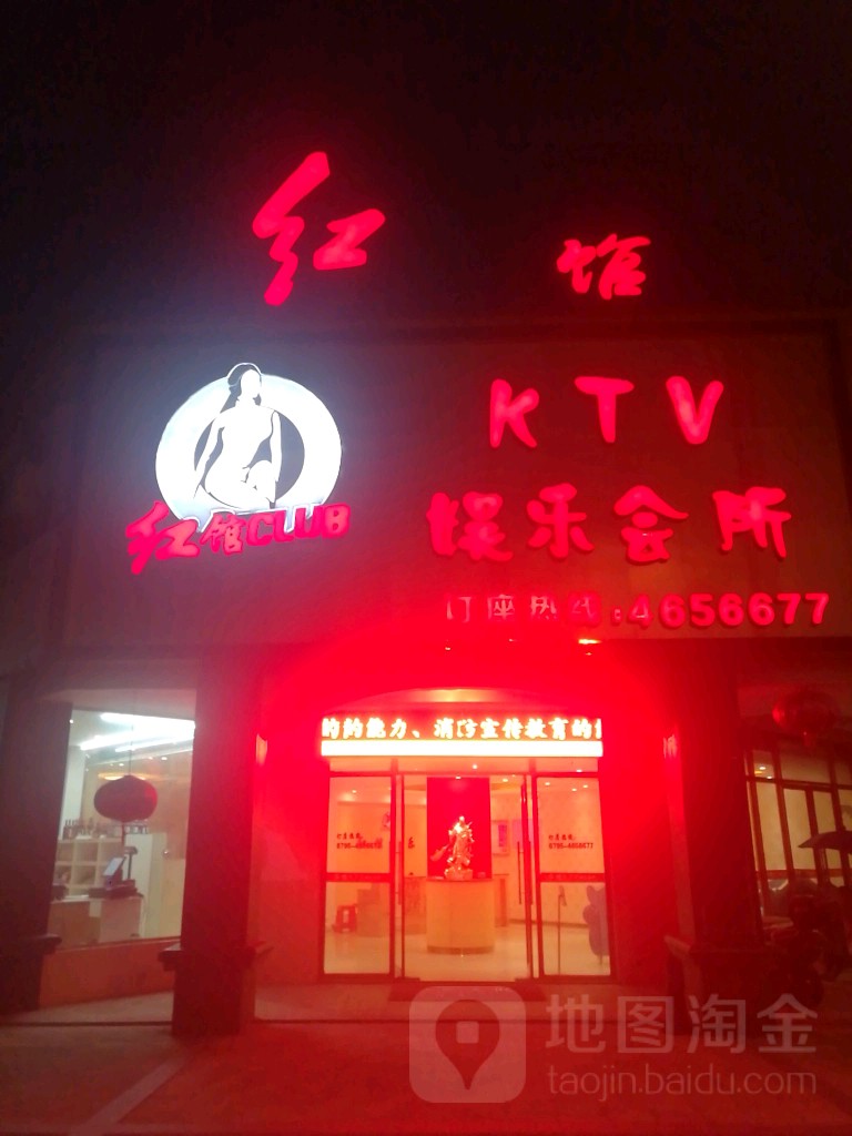 红场(城南大道店)