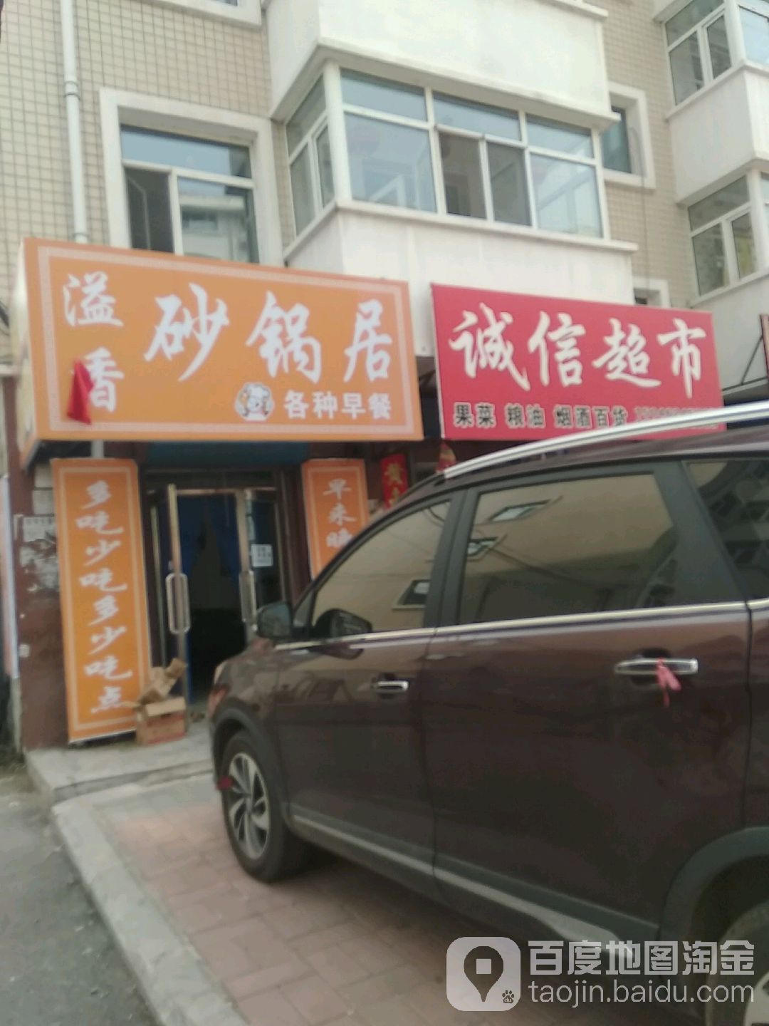 诚信超市(鸿福花园店)