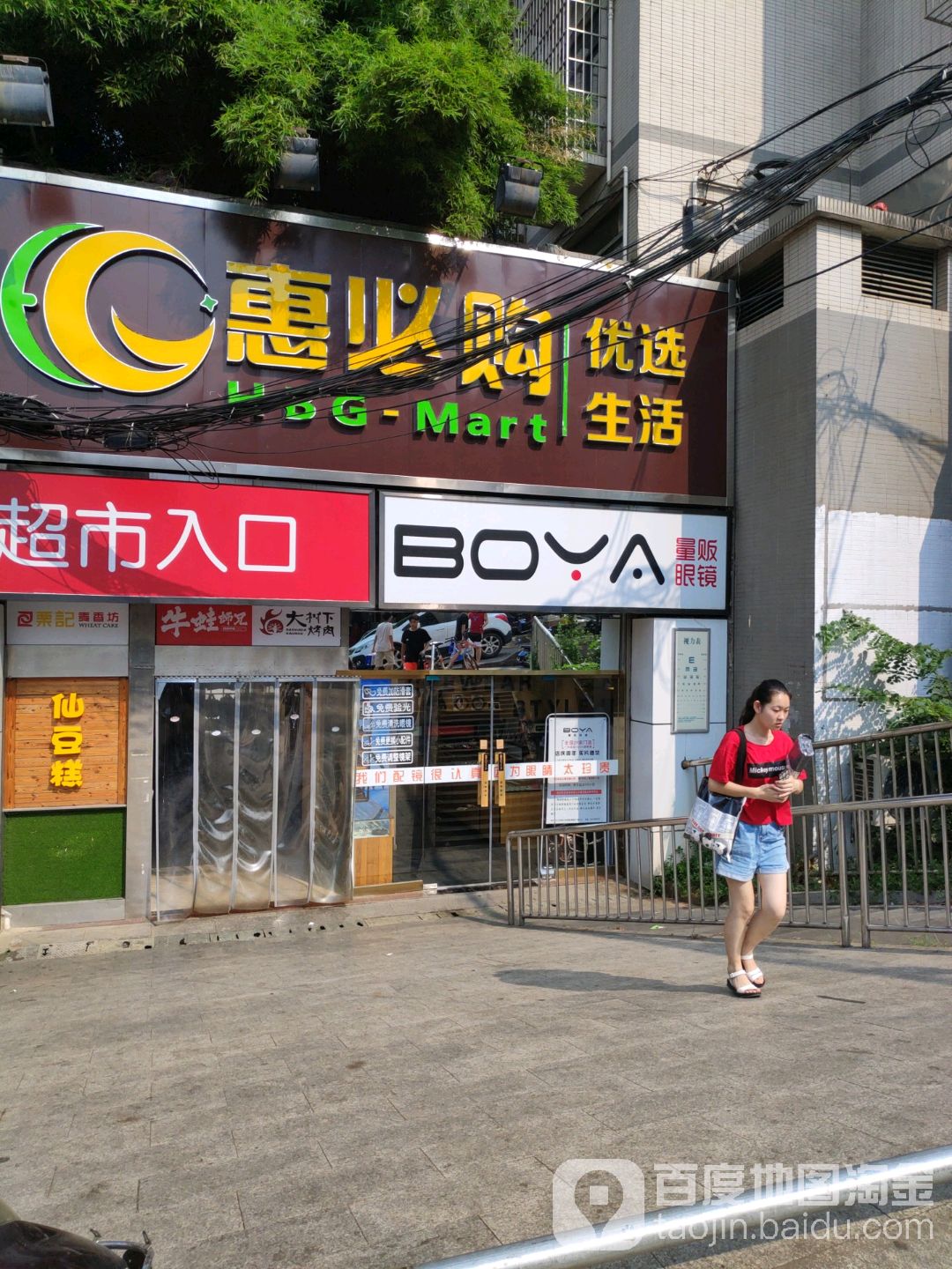 博雅量贩眼镜店(福邸雅苑店)