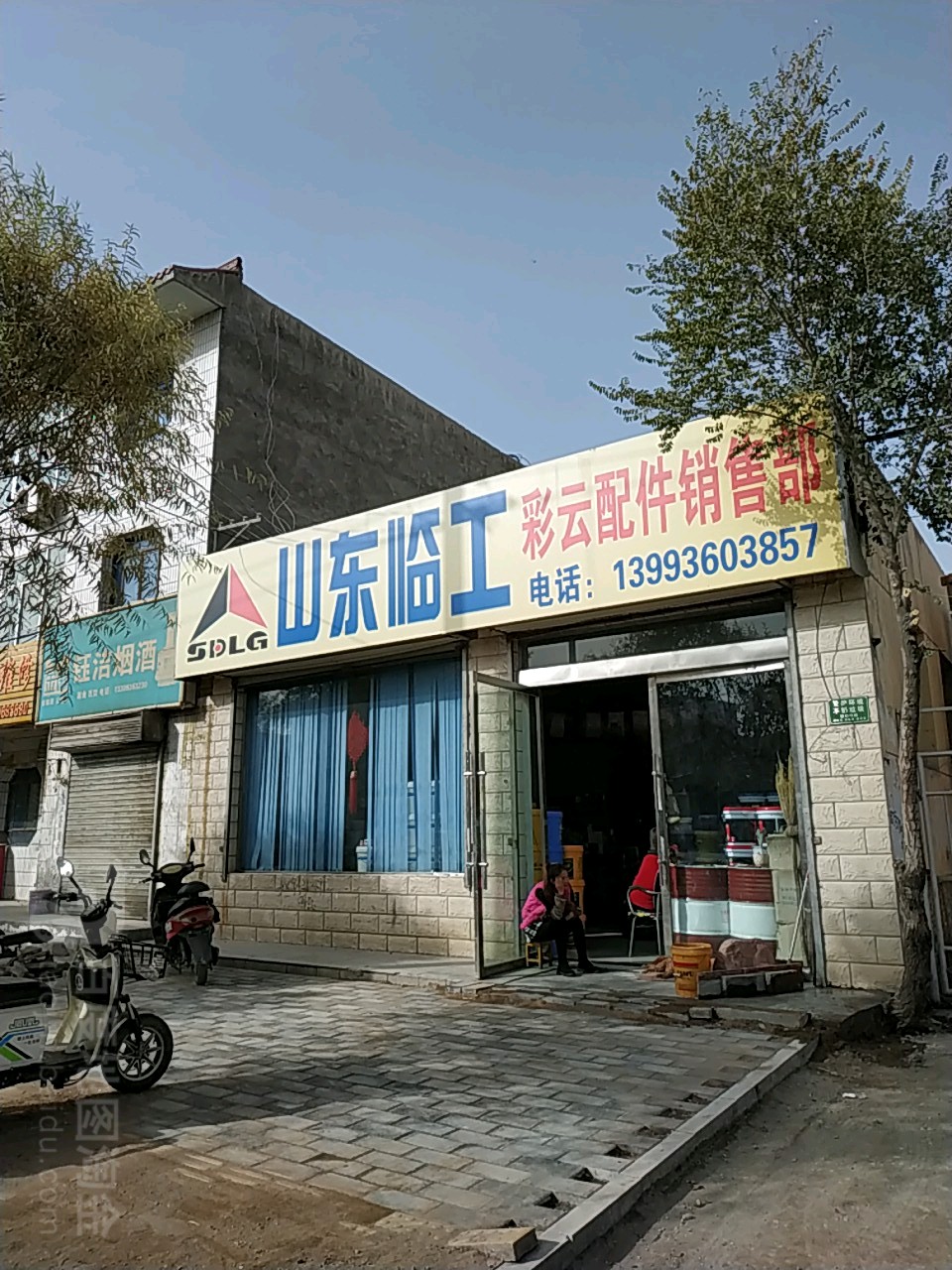 山东临工采云配件销售部(金城路店)