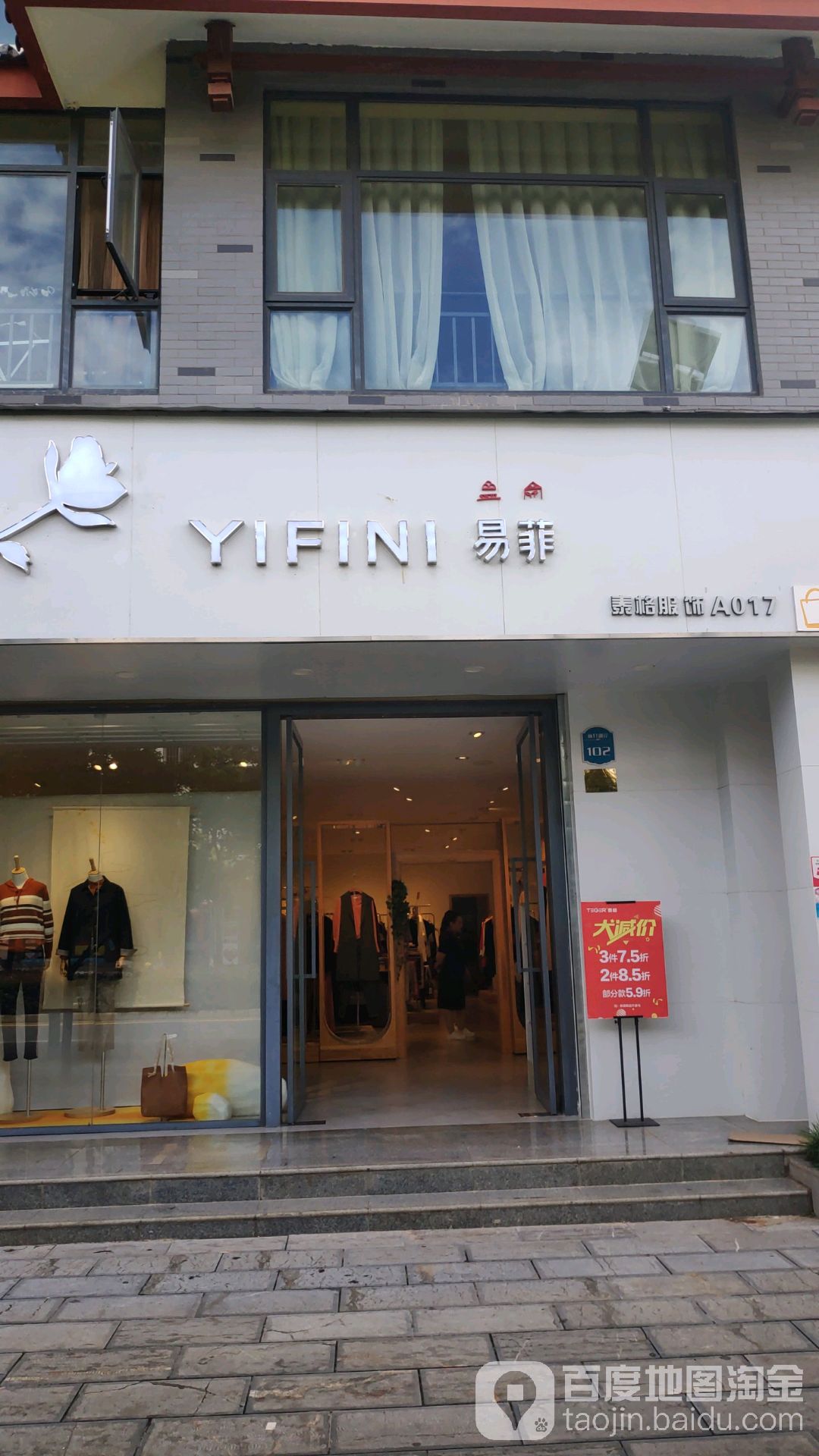 亦菲(福星街店)