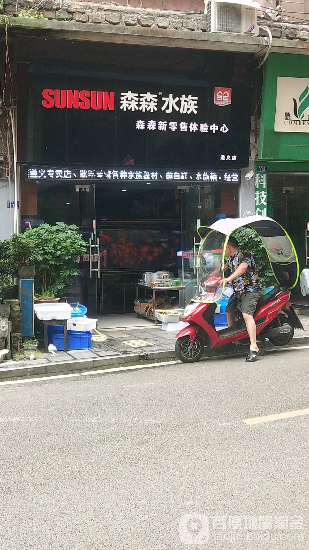 森森水族(遵义专卖店)