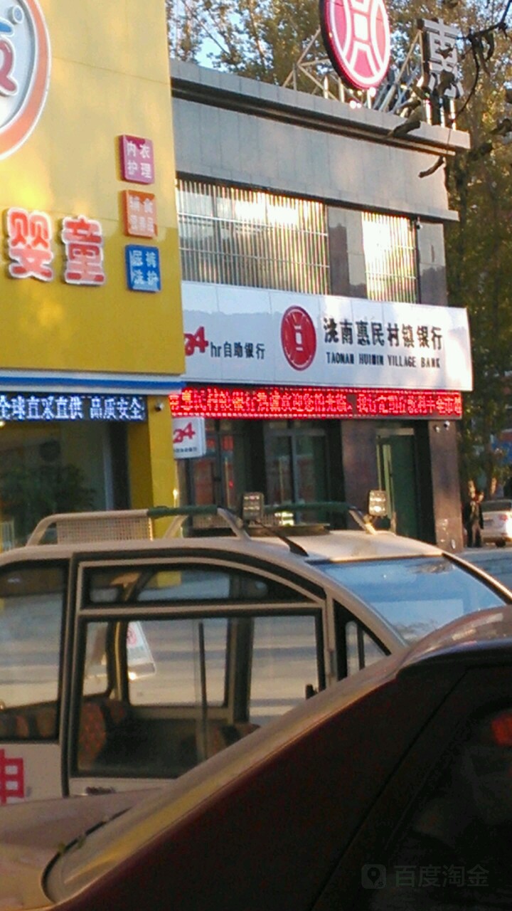 吉林农商银行(洮南团结支行)