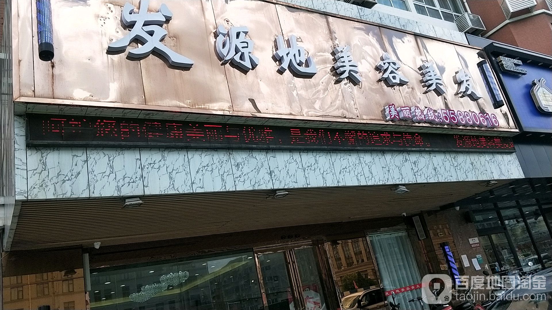 富通美容美发(工农路店)