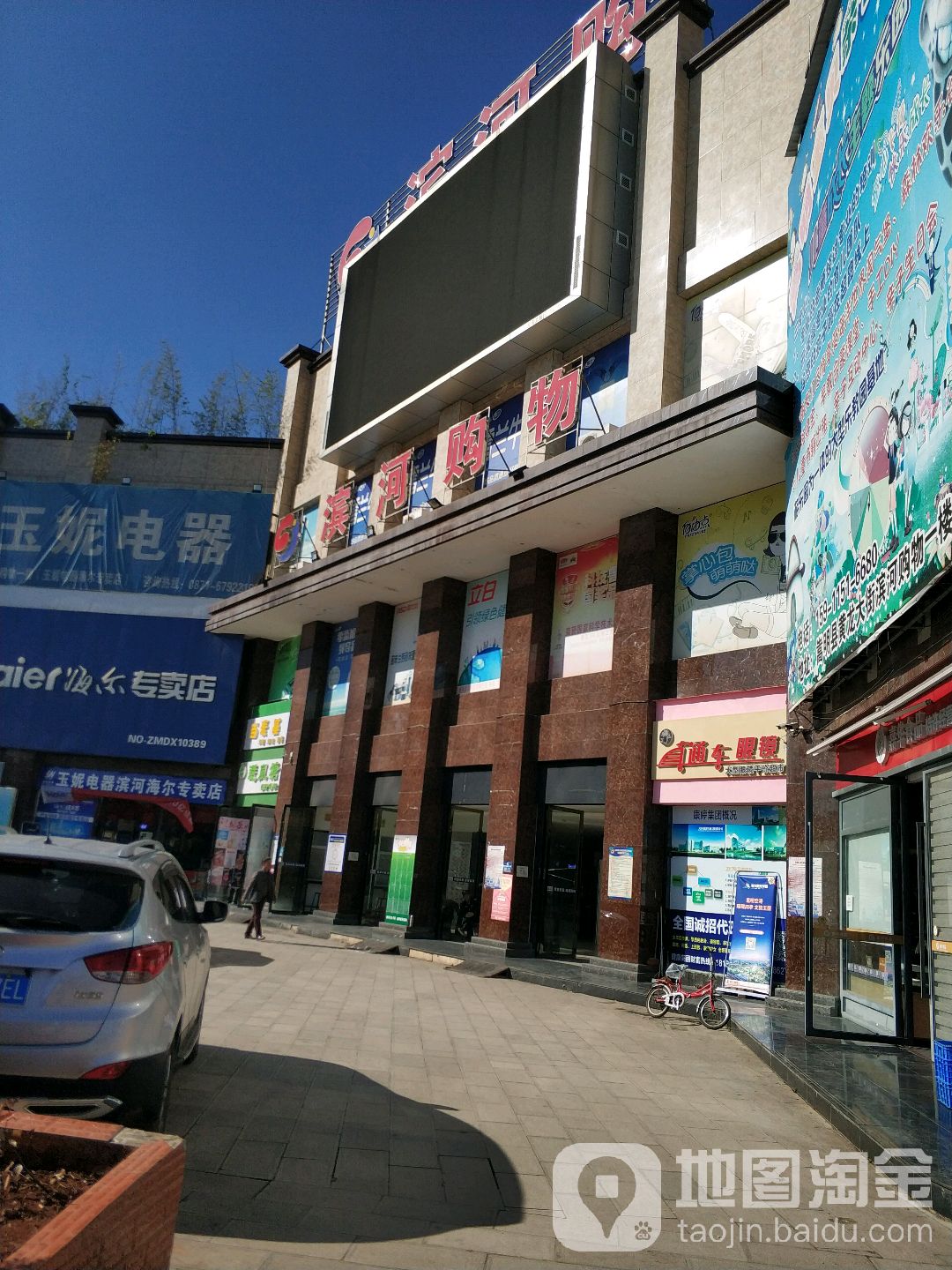 滨河购物商场