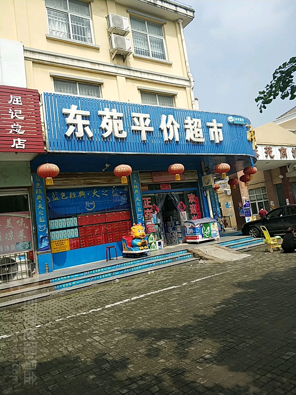 光山县东城平价超市(海营路店)