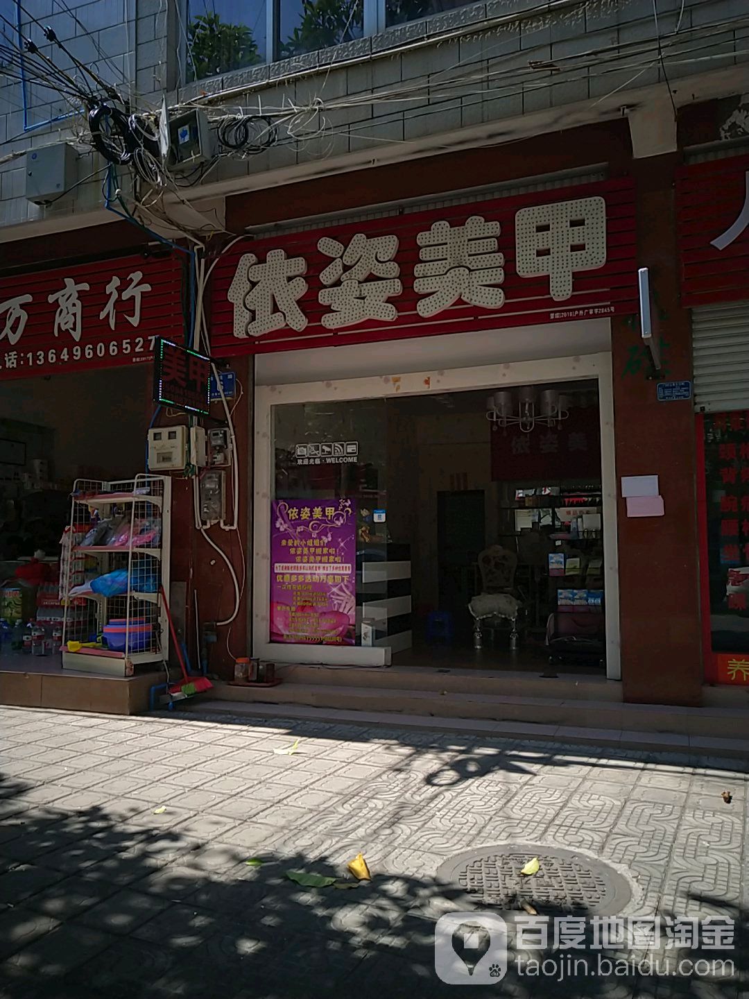 依姿美甲(二分店)