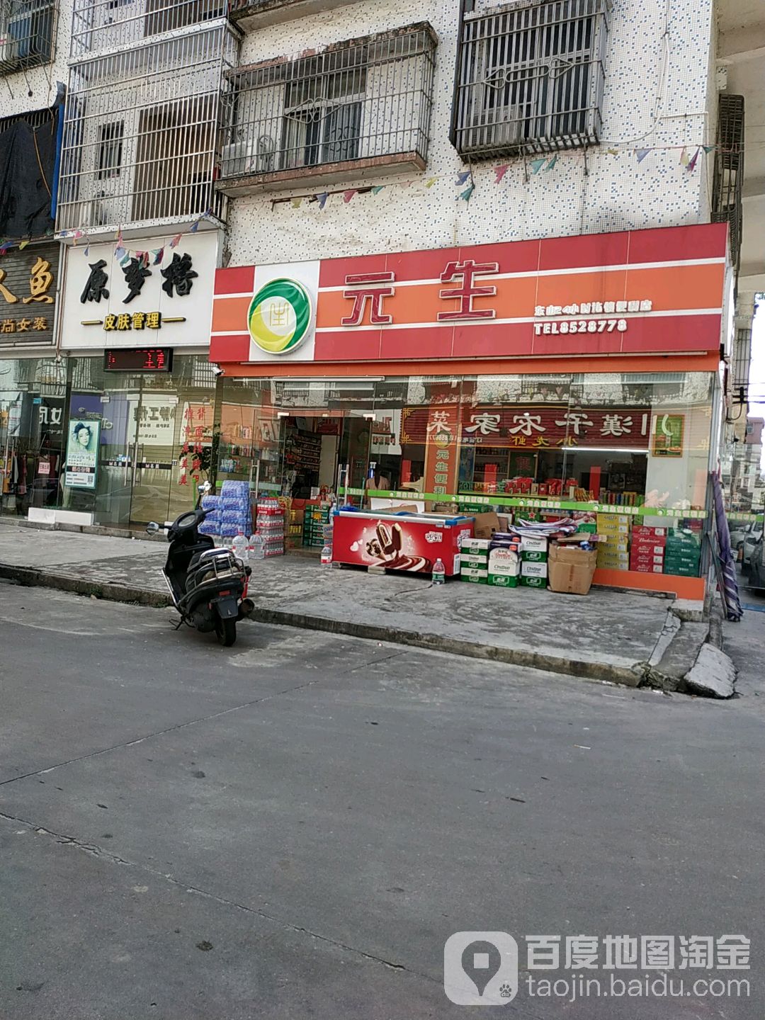 元生东山24小时连锁便利店