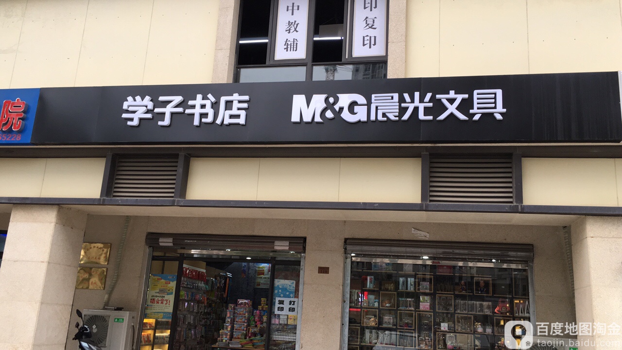 教子书店(尹山湖店)