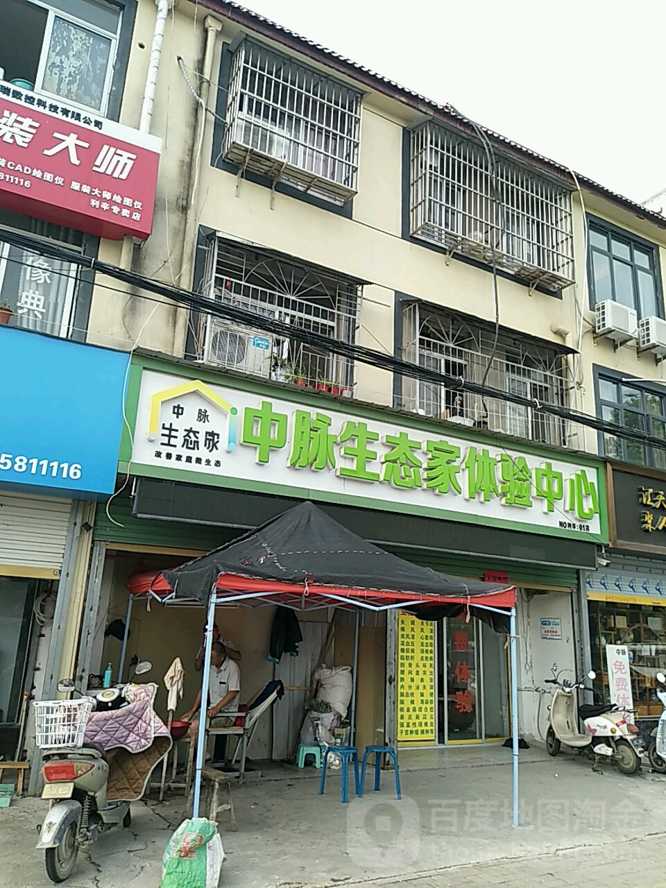 中脉生态家体验中心(阜阳分店)