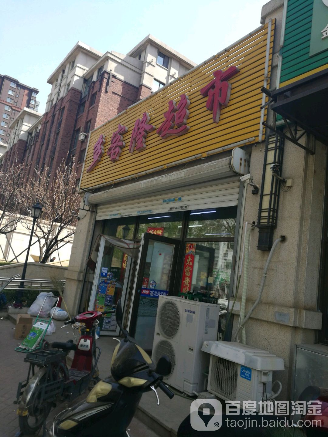 多克隆超市(黄山路店)