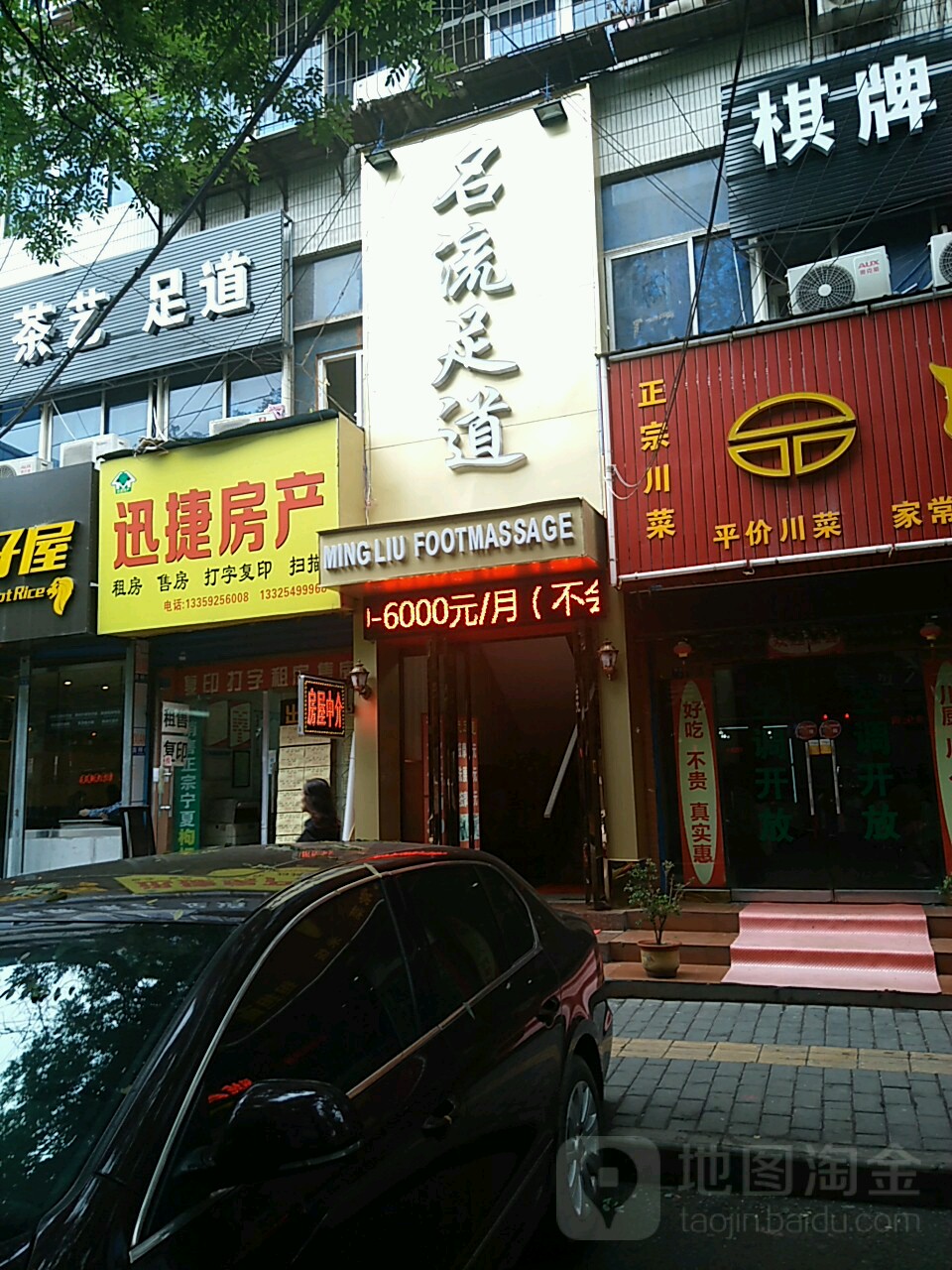 市名流足道(东大街店)
