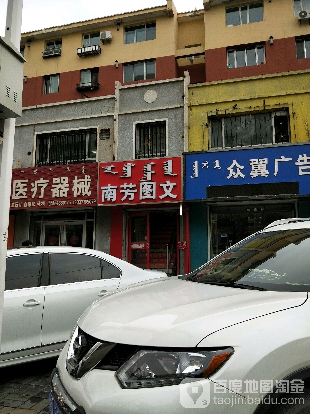 南芳图文(大学东街店)