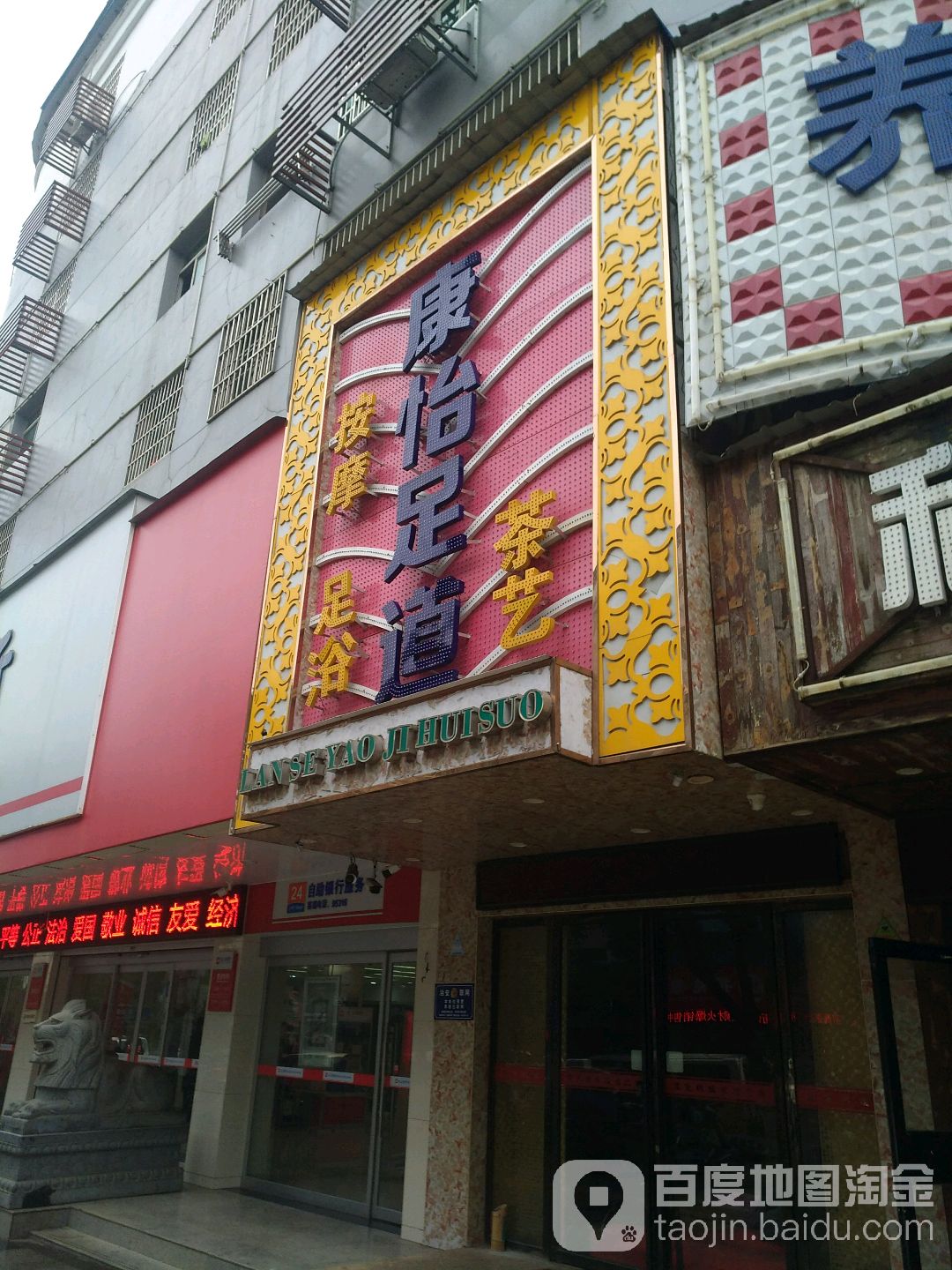 康怡健康足浴(长麦路)